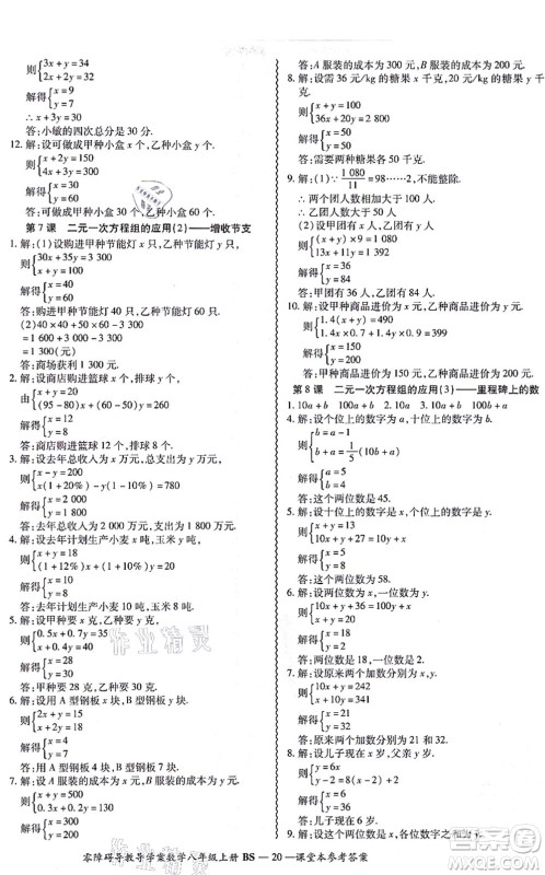 电子科技大学出版社2021零障碍导教导学案八年级数学上册BSSX北师版答案