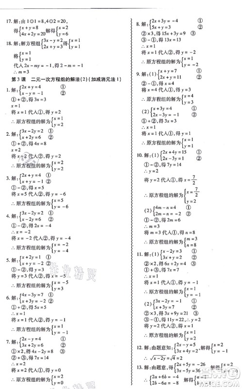 电子科技大学出版社2021零障碍导教导学案八年级数学上册BSSX北师版答案