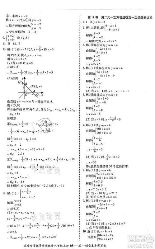 电子科技大学出版社2021零障碍导教导学案八年级数学上册BSSX北师版答案