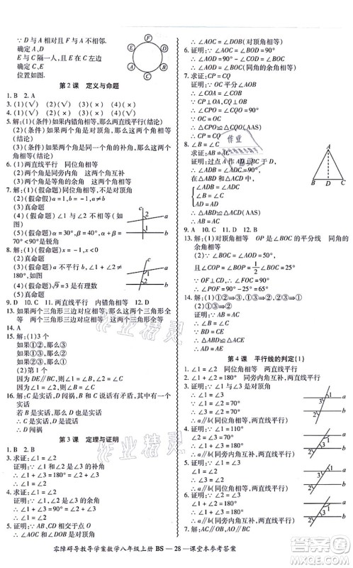 电子科技大学出版社2021零障碍导教导学案八年级数学上册BSSX北师版答案