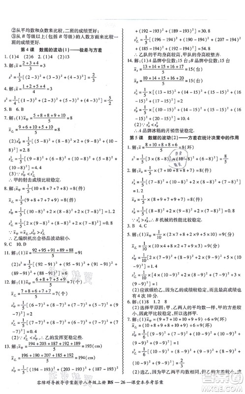 电子科技大学出版社2021零障碍导教导学案八年级数学上册BSSX北师版答案