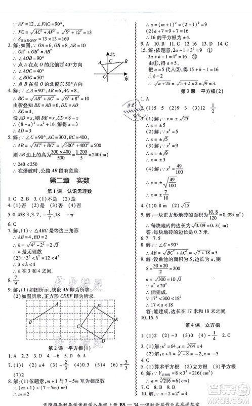 电子科技大学出版社2021零障碍导教导学案八年级数学上册BSSX北师版答案