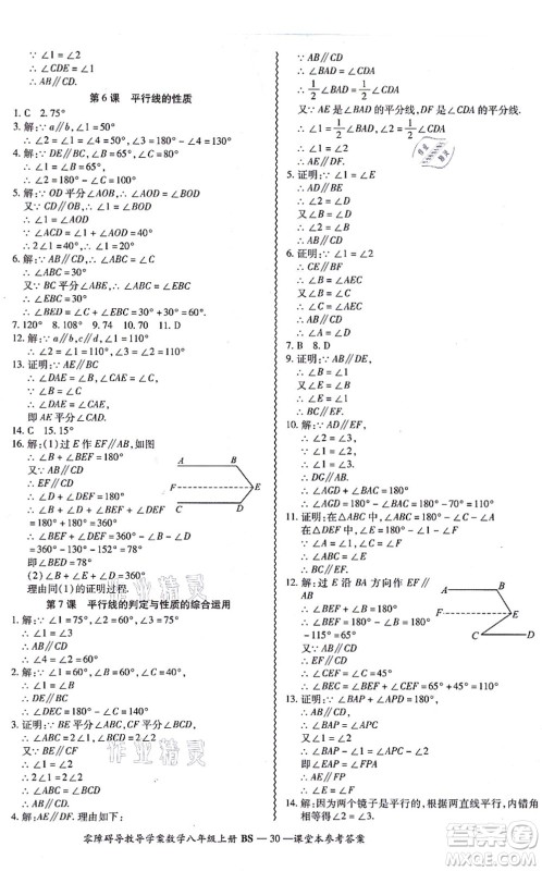 电子科技大学出版社2021零障碍导教导学案八年级数学上册BSSX北师版答案