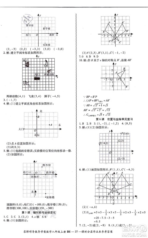 电子科技大学出版社2021零障碍导教导学案八年级数学上册BSSX北师版答案