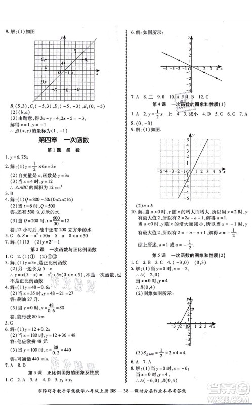 电子科技大学出版社2021零障碍导教导学案八年级数学上册BSSX北师版答案