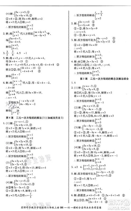 电子科技大学出版社2021零障碍导教导学案八年级数学上册BSSX北师版答案