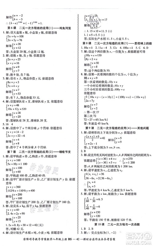 电子科技大学出版社2021零障碍导教导学案八年级数学上册BSSX北师版答案