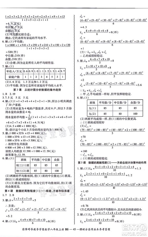 电子科技大学出版社2021零障碍导教导学案八年级数学上册BSSX北师版答案