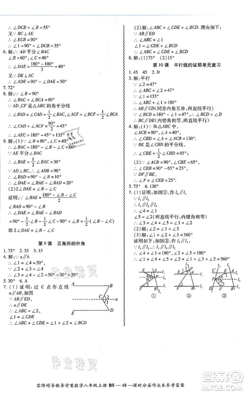 电子科技大学出版社2021零障碍导教导学案八年级数学上册BSSX北师版答案