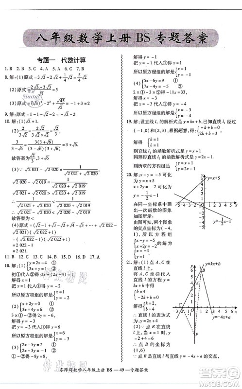 电子科技大学出版社2021零障碍导教导学案八年级数学上册BSSX北师版答案