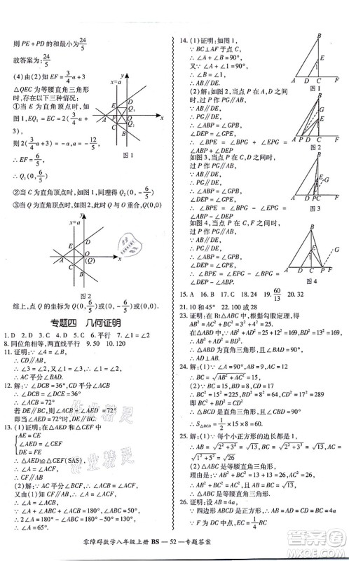 电子科技大学出版社2021零障碍导教导学案八年级数学上册BSSX北师版答案