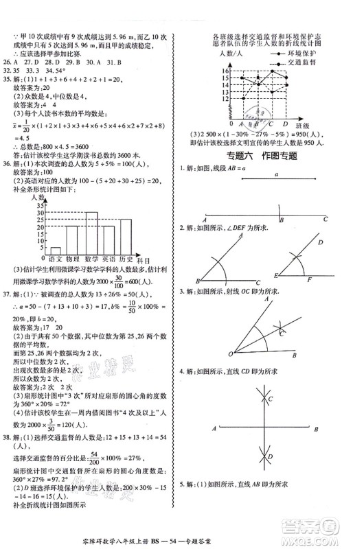 电子科技大学出版社2021零障碍导教导学案八年级数学上册BSSX北师版答案