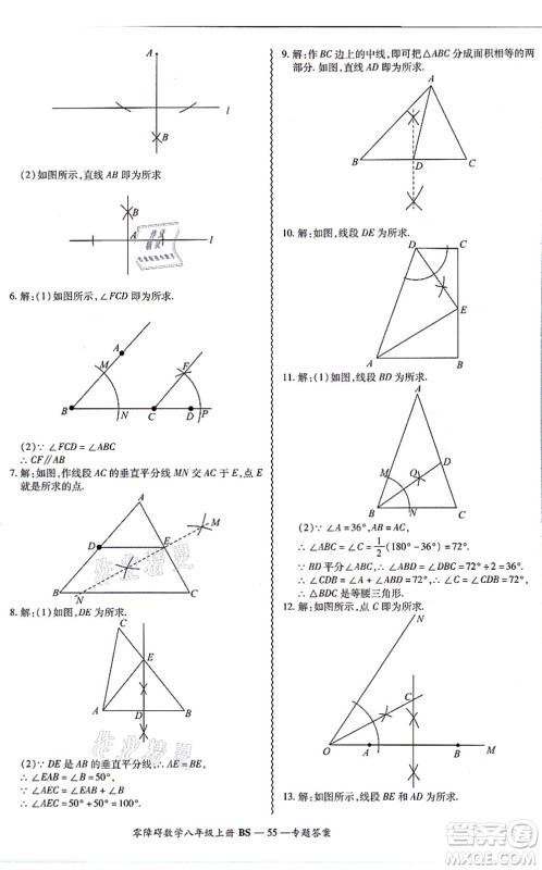 电子科技大学出版社2021零障碍导教导学案八年级数学上册BSSX北师版答案