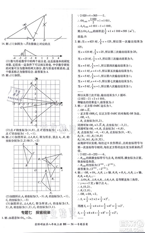 电子科技大学出版社2021零障碍导教导学案八年级数学上册BSSX北师版答案