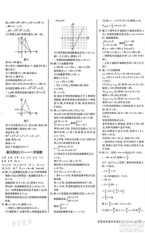 电子科技大学出版社2021零障碍导教导学案八年级数学上册BSSX北师版答案