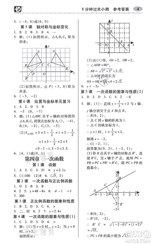 电子科技大学出版社2021零障碍导教导学案八年级数学上册BSSX北师版答案