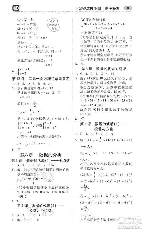 电子科技大学出版社2021零障碍导教导学案八年级数学上册BSSX北师版答案