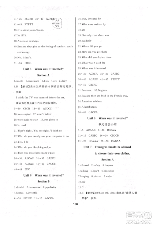 延边人民出版社2021试题优化课堂同步九年级英语上册人教版参考答案 延边人民出版社2021试题优化课堂同步九年级英语上册人教版参考答案