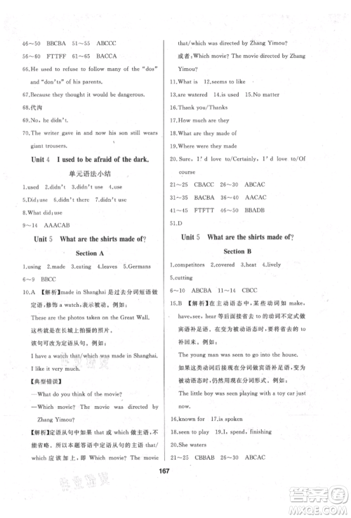 延边人民出版社2021试题优化课堂同步九年级英语上册人教版参考答案 延边人民出版社2021试题优化课堂同步九年级英语上册人教版参考答案