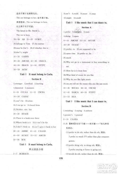 延边人民出版社2021试题优化课堂同步九年级英语上册人教版参考答案 延边人民出版社2021试题优化课堂同步九年级英语上册人教版参考答案