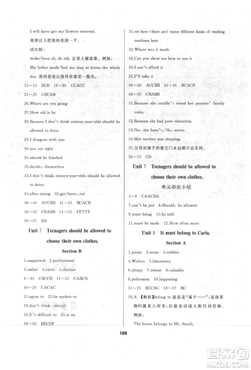 延边人民出版社2021试题优化课堂同步九年级英语上册人教版参考答案