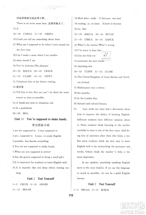 延边人民出版社2021试题优化课堂同步九年级英语上册人教版参考答案 延边人民出版社2021试题优化课堂同步九年级英语上册人教版参考答案