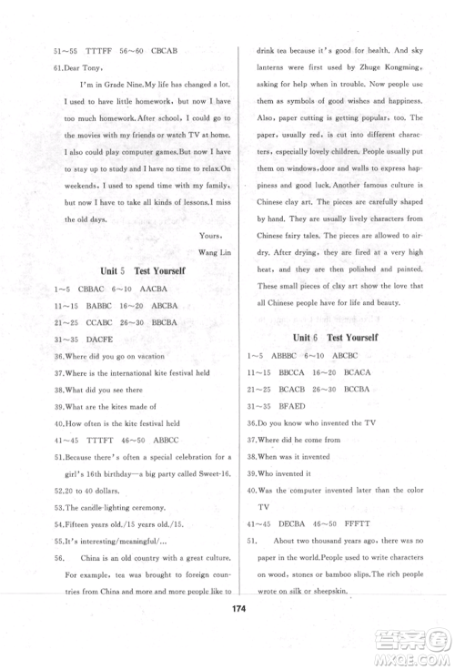 延边人民出版社2021试题优化课堂同步九年级英语上册人教版参考答案 延边人民出版社2021试题优化课堂同步九年级英语上册人教版参考答案