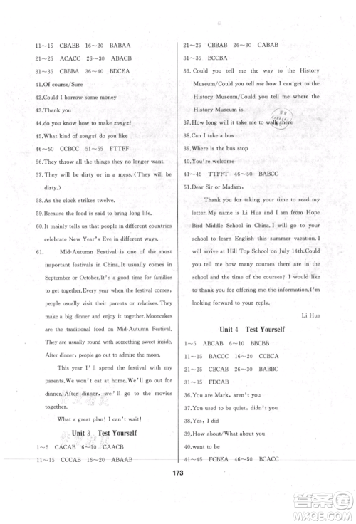 延边人民出版社2021试题优化课堂同步九年级英语上册人教版参考答案 延边人民出版社2021试题优化课堂同步九年级英语上册人教版参考答案