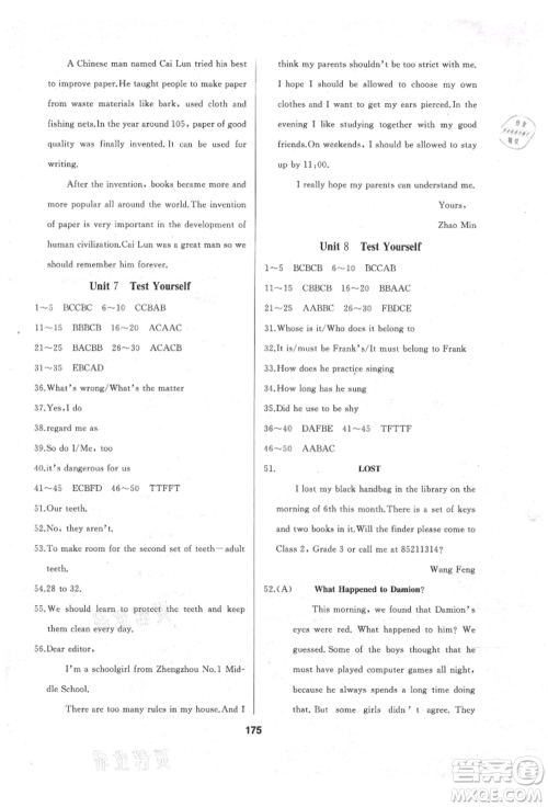 延边人民出版社2021试题优化课堂同步九年级英语上册人教版参考答案 延边人民出版社2021试题优化课堂同步九年级英语上册人教版参考答案