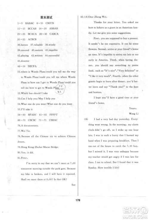 延边人民出版社2021试题优化课堂同步九年级英语上册人教版参考答案