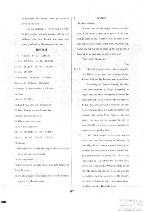 延边人民出版社2021试题优化课堂同步九年级英语上册人教版参考答案 延边人民出版社2021试题优化课堂同步九年级英语上册人教版参考答案