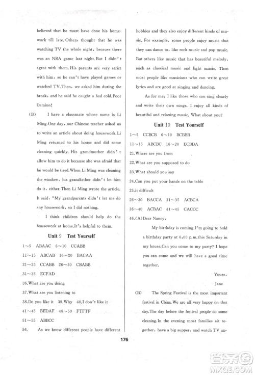 延边人民出版社2021试题优化课堂同步九年级英语上册人教版参考答案 延边人民出版社2021试题优化课堂同步九年级英语上册人教版参考答案