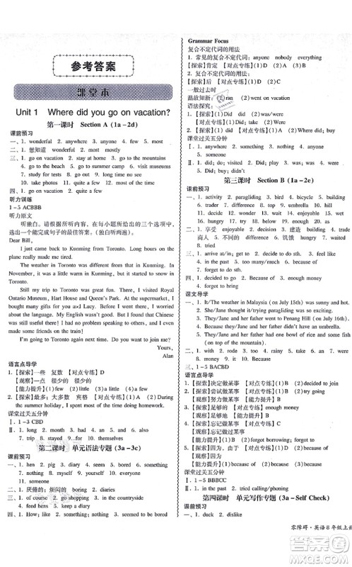 电子科技大学出版社2021零障碍导教导学案八年级英语上册RJYY人教版答案