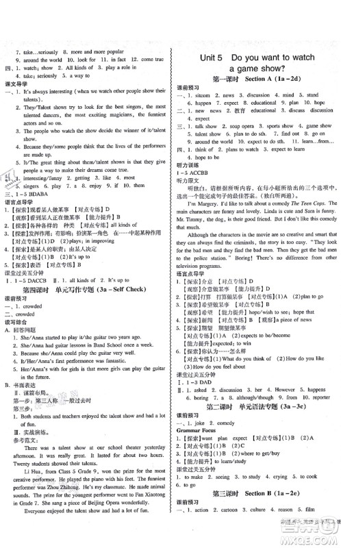 电子科技大学出版社2021零障碍导教导学案八年级英语上册RJYY人教版答案