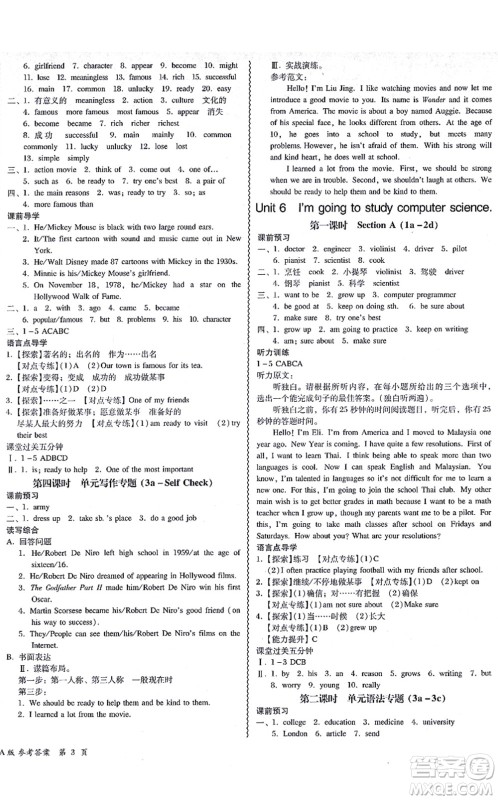 电子科技大学出版社2021零障碍导教导学案八年级英语上册RJYY人教版答案