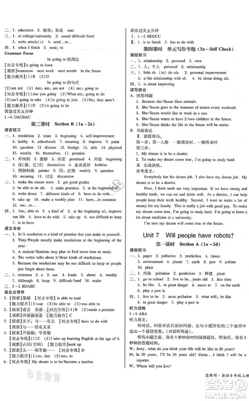 电子科技大学出版社2021零障碍导教导学案八年级英语上册RJYY人教版答案