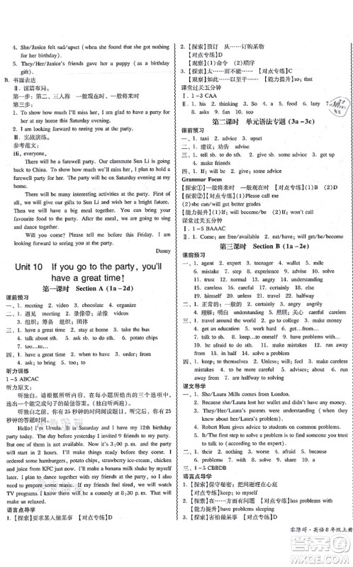 电子科技大学出版社2021零障碍导教导学案八年级英语上册RJYY人教版答案