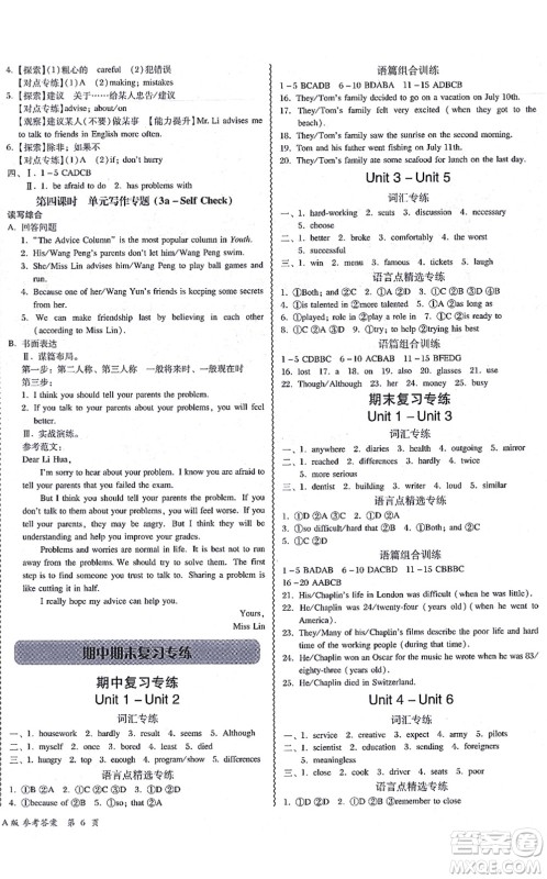 电子科技大学出版社2021零障碍导教导学案八年级英语上册RJYY人教版答案