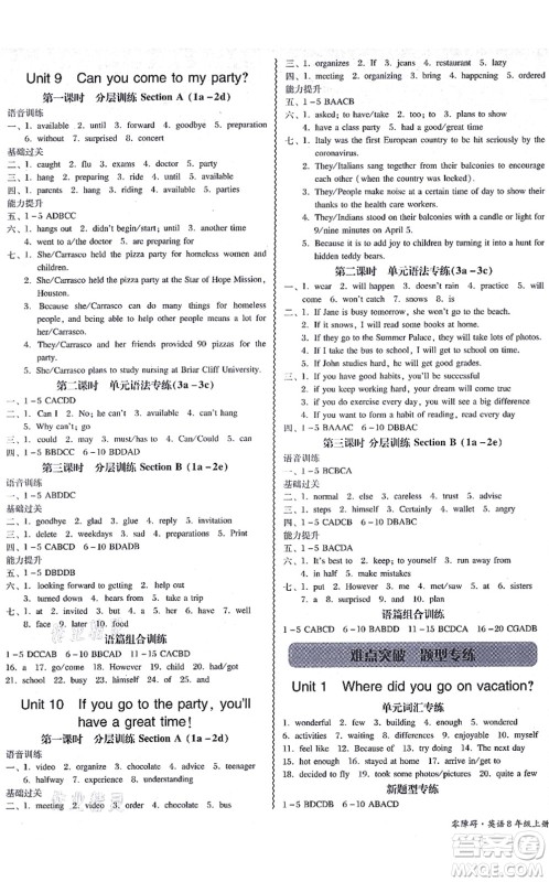 电子科技大学出版社2021零障碍导教导学案八年级英语上册RJYY人教版答案