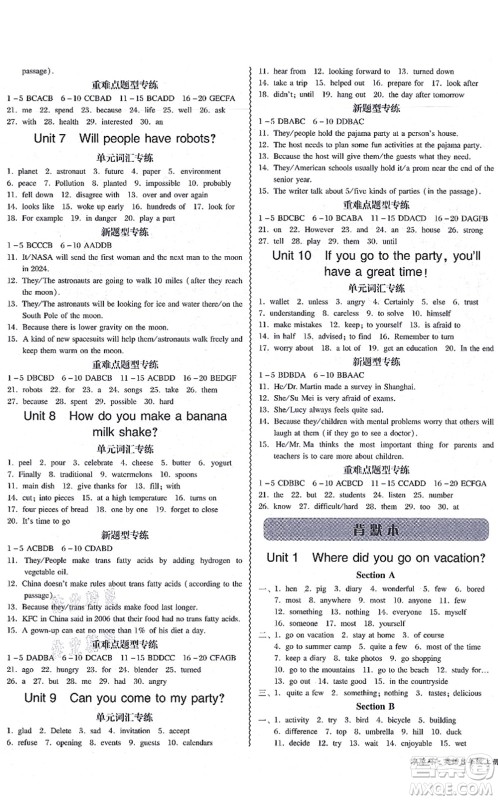 电子科技大学出版社2021零障碍导教导学案八年级英语上册RJYY人教版答案