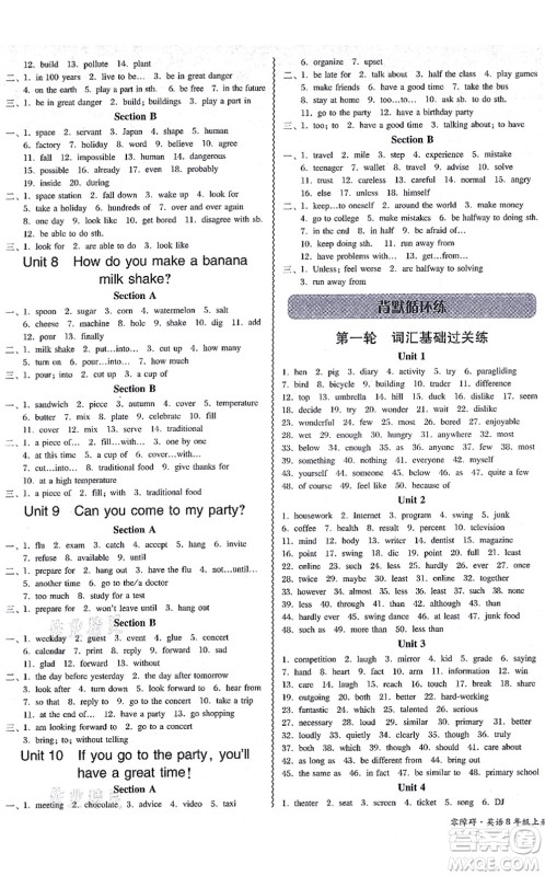 电子科技大学出版社2021零障碍导教导学案八年级英语上册RJYY人教版答案