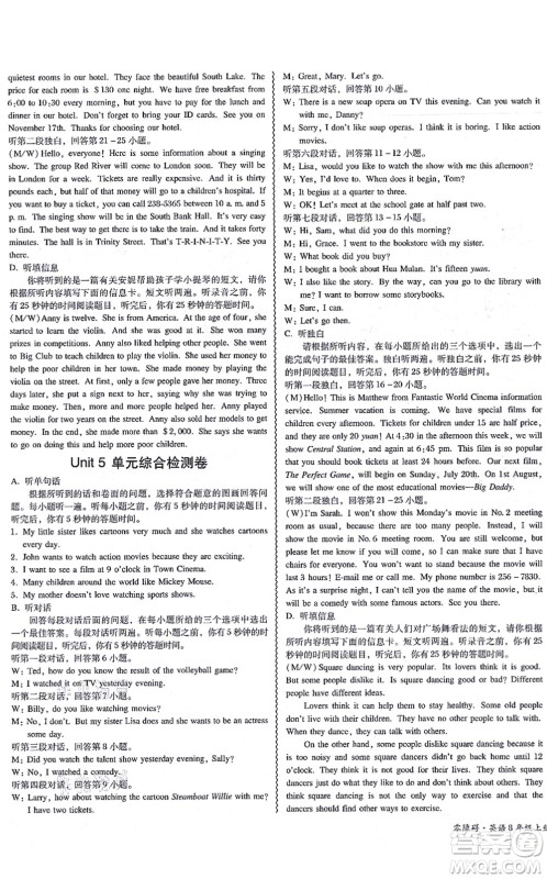 电子科技大学出版社2021零障碍导教导学案八年级英语上册RJYY人教版答案