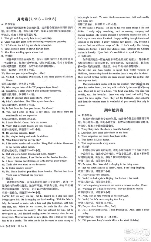 电子科技大学出版社2021零障碍导教导学案八年级英语上册RJYY人教版答案