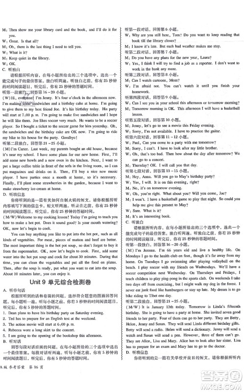 电子科技大学出版社2021零障碍导教导学案八年级英语上册RJYY人教版答案