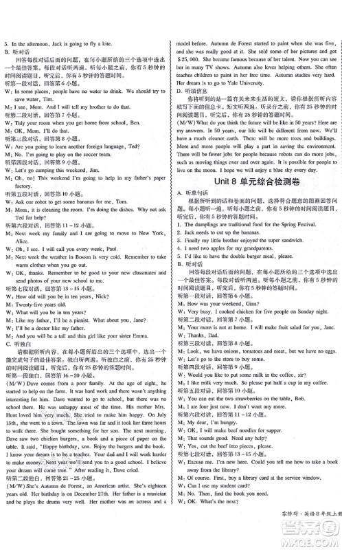 电子科技大学出版社2021零障碍导教导学案八年级英语上册RJYY人教版答案