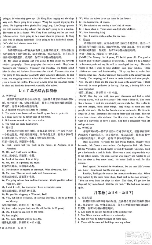 电子科技大学出版社2021零障碍导教导学案八年级英语上册RJYY人教版答案