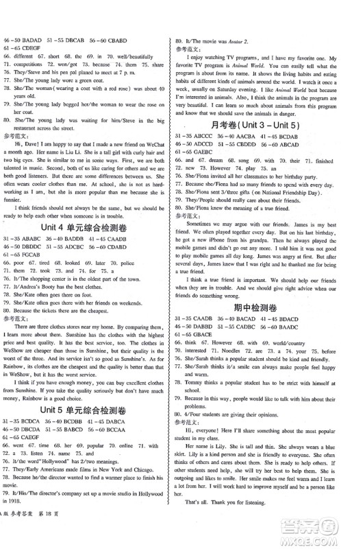 电子科技大学出版社2021零障碍导教导学案八年级英语上册RJYY人教版答案