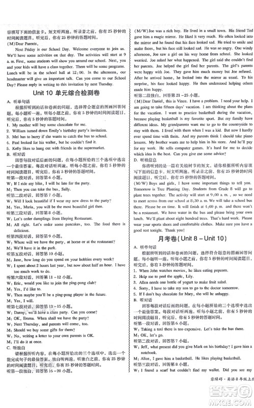 电子科技大学出版社2021零障碍导教导学案八年级英语上册RJYY人教版答案