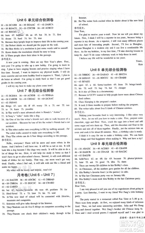 电子科技大学出版社2021零障碍导教导学案八年级英语上册RJYY人教版答案