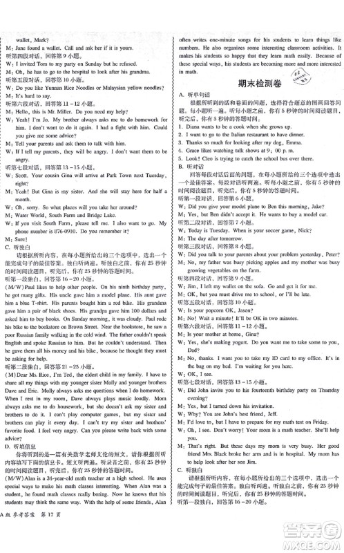 电子科技大学出版社2021零障碍导教导学案八年级英语上册RJYY人教版答案